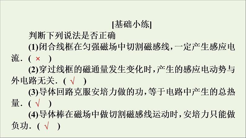 高中物理高考 2020年物理高考大一轮复习第10章电磁感应第30讲电磁感应定律的综合应用课件第8页