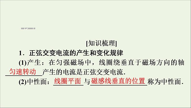 高中物理高考 2020年物理高考大一轮复习第11章交变电流传感器第31讲交变电流的产生及其变化规律课件第7页