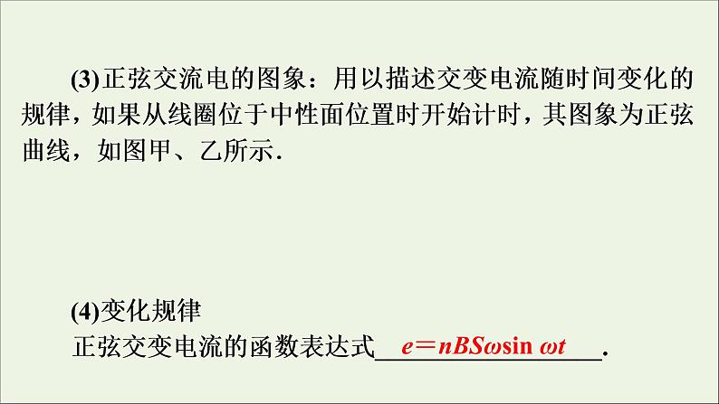 高中物理高考 2020年物理高考大一轮复习第11章交变电流传感器第31讲交变电流的产生及其变化规律课件第8页