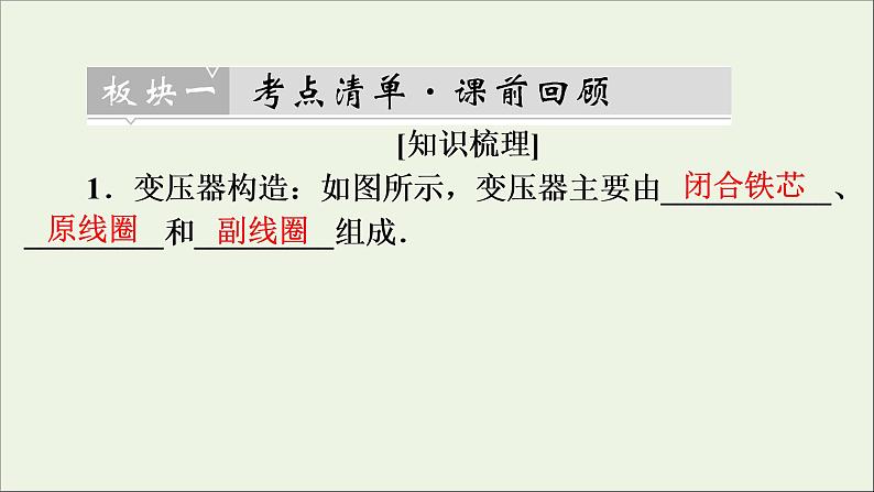 高中物理高考 2020年物理高考大一轮复习第11章交变电流传感器第32讲变压器的原理电能的输送课件06