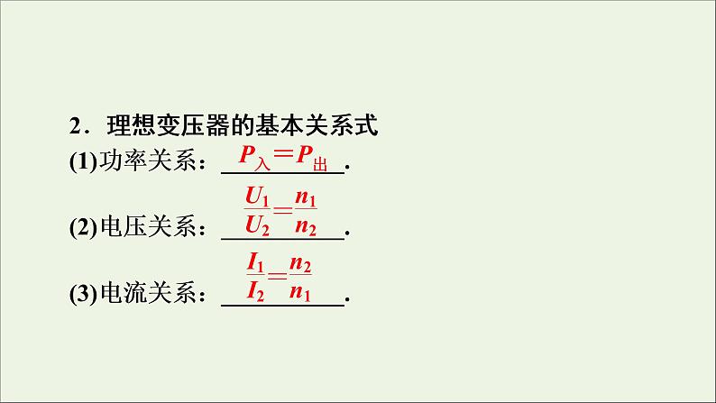 高中物理高考 2020年物理高考大一轮复习第11章交变电流传感器第32讲变压器的原理电能的输送课件07