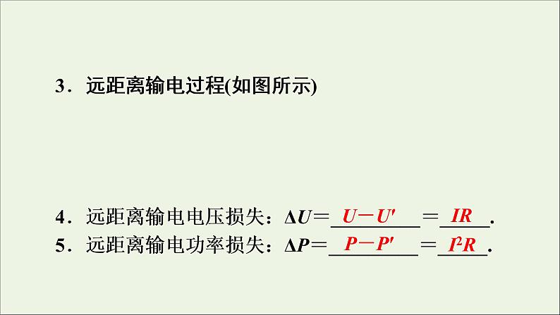 高中物理高考 2020年物理高考大一轮复习第11章交变电流传感器第32讲变压器的原理电能的输送课件08