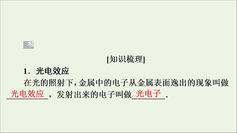 高中物理高考 2020年物理高考大一轮复习第12章波粒二象性原子结构与原子核第33讲波粒二象性课件07