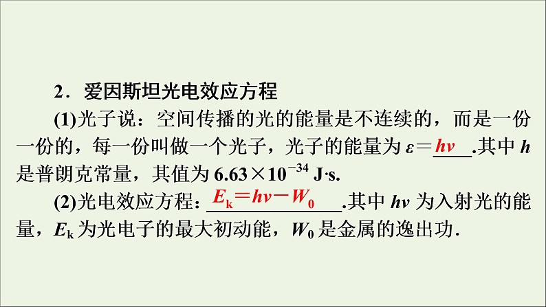 高中物理高考 2020年物理高考大一轮复习第12章波粒二象性原子结构与原子核第33讲波粒二象性课件08