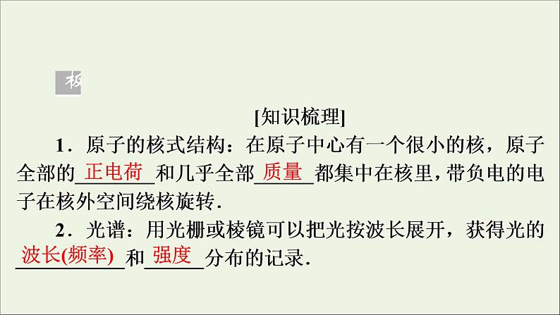 高中物理高考 2020年物理高考大一轮复习第12章波粒二象性原子结构与原子核第34讲原子结构与原子核课件06