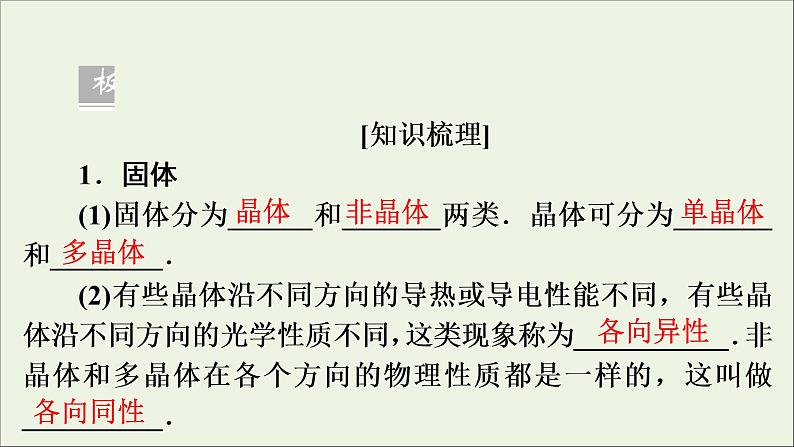 高中物理高考 2020年物理高考大一轮复习第13章热学第36讲固体液体和气体课件第6页