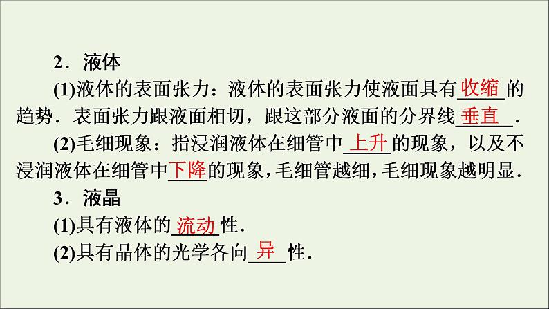 高中物理高考 2020年物理高考大一轮复习第13章热学第36讲固体液体和气体课件第7页