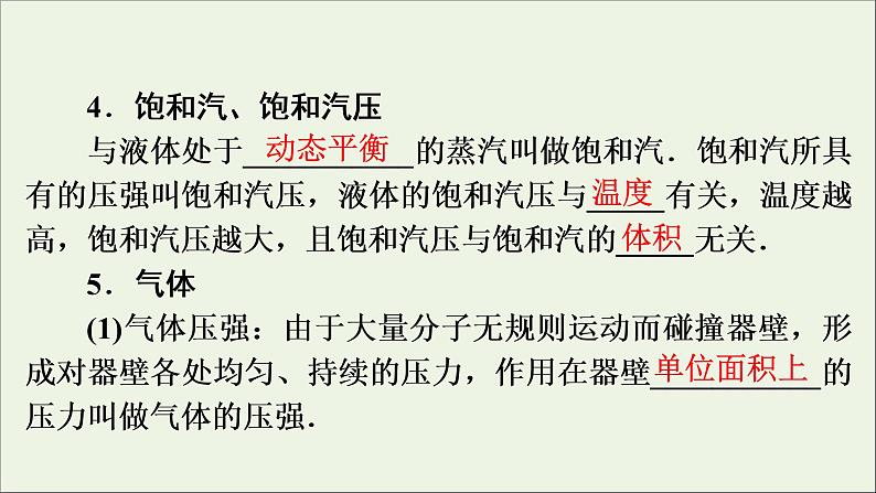 高中物理高考 2020年物理高考大一轮复习第13章热学第36讲固体液体和气体课件第8页