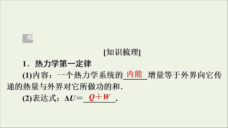 高中物理高考 2020年物理高考大一轮复习第13章热学第37讲热力学定律与能量守恒课件06