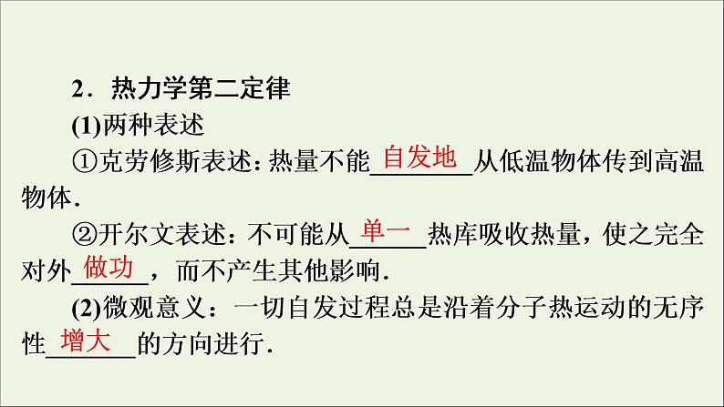 高中物理高考 2020年物理高考大一轮复习第13章热学第37讲热力学定律与能量守恒课件07