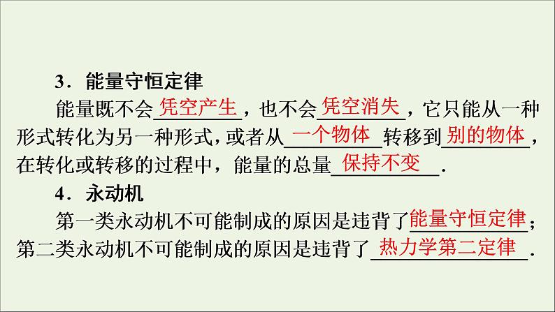 高中物理高考 2020年物理高考大一轮复习第13章热学第37讲热力学定律与能量守恒课件08