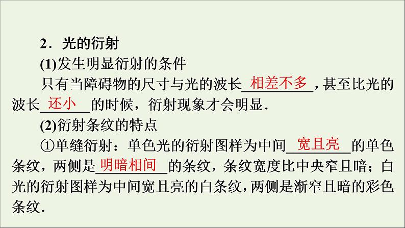 高中物理高考 2020年物理高考大一轮复习第14章振动和波光相对论第41讲光的波动性电磁波和相对论课件第8页