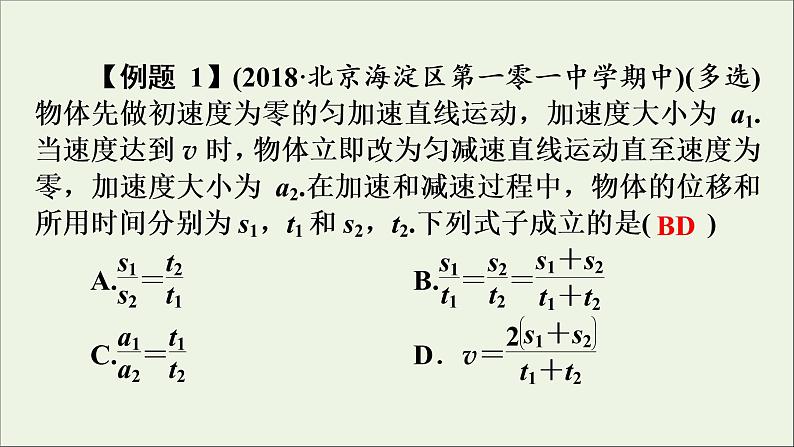 高中物理高考 2020年物理高考大一轮复习高考必考题突破讲座1直线运动问题的解题策略课件06