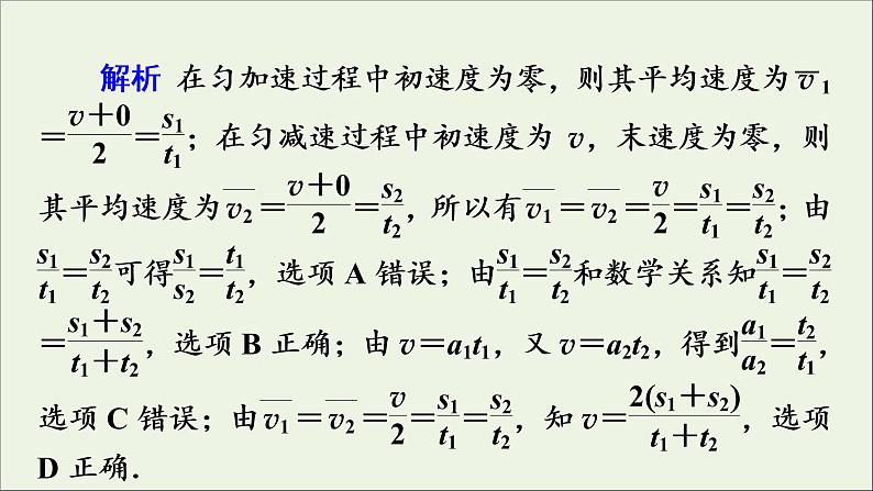 高中物理高考 2020年物理高考大一轮复习高考必考题突破讲座1直线运动问题的解题策略课件07