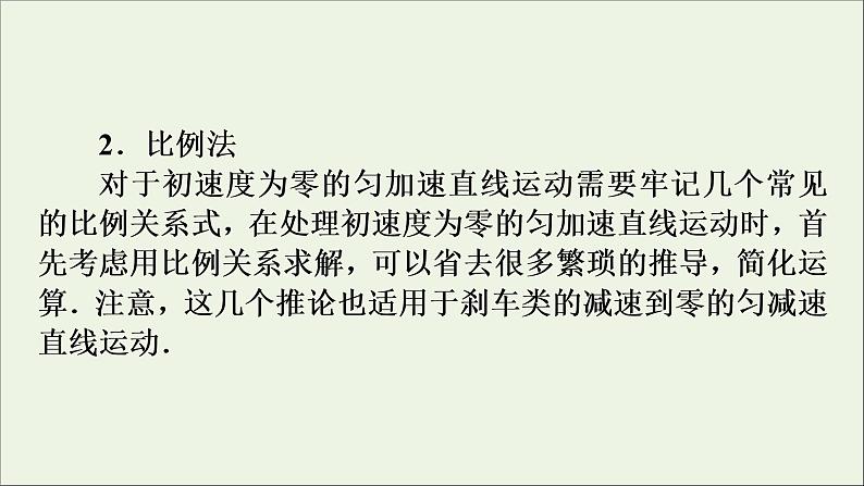 高中物理高考 2020年物理高考大一轮复习高考必考题突破讲座1直线运动问题的解题策略课件08