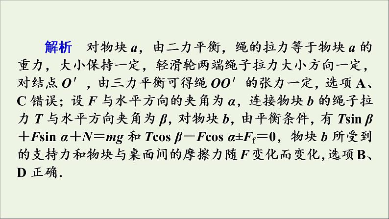 高中物理高考 2020年物理高考大一轮复习高考必考题突破讲座2平衡中的对称与相等课件第7页