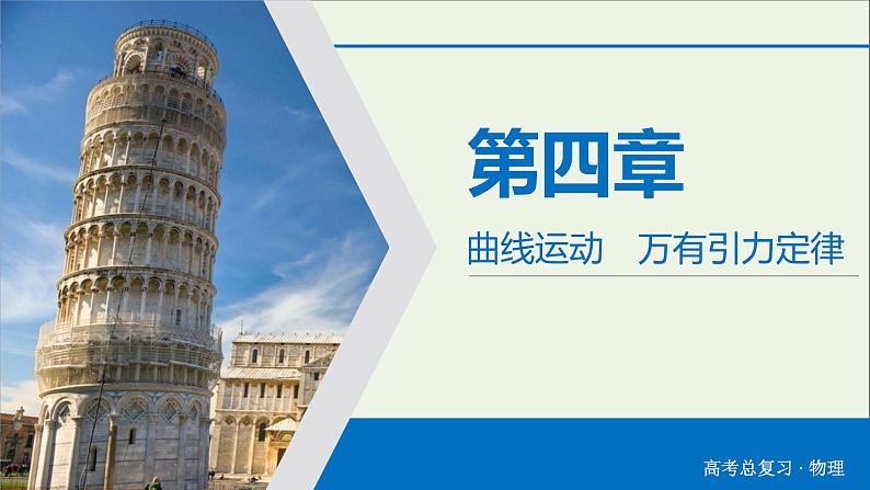 高中物理高考 2020年物理高考大一轮复习高考必考题突破讲座4圆周运动与平抛运动问题的解题策略课件02