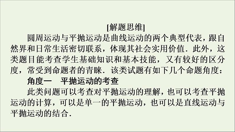 高中物理高考 2020年物理高考大一轮复习高考必考题突破讲座4圆周运动与平抛运动问题的解题策略课件05