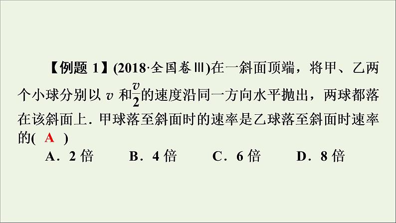 高中物理高考 2020年物理高考大一轮复习高考必考题突破讲座4圆周运动与平抛运动问题的解题策略课件06