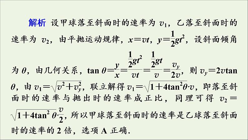 高中物理高考 2020年物理高考大一轮复习高考必考题突破讲座4圆周运动与平抛运动问题的解题策略课件07