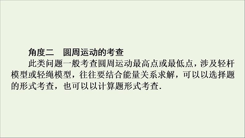 高中物理高考 2020年物理高考大一轮复习高考必考题突破讲座4圆周运动与平抛运动问题的解题策略课件08