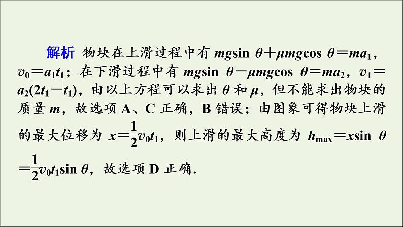 高中物理高考 2020年物理高考大一轮复习高考必考题突破讲座3牛顿第二定律图象问题的解题策略课件07