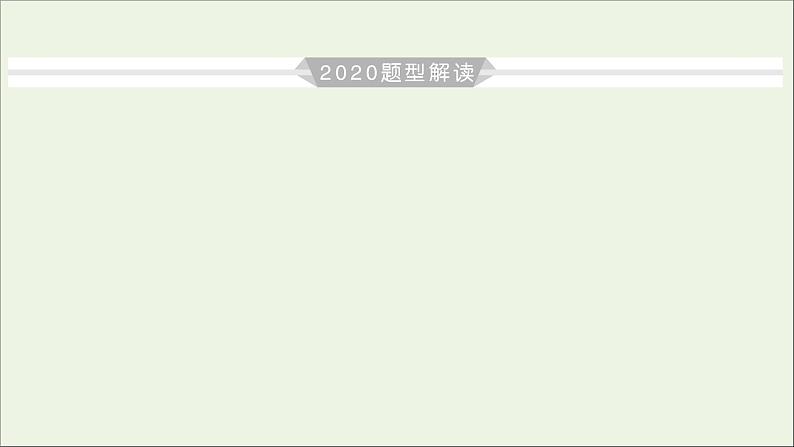 高中物理高考 2020年物理高考大一轮复习高考必考题突破讲座5与机械能有关的图象问题的处理课件04