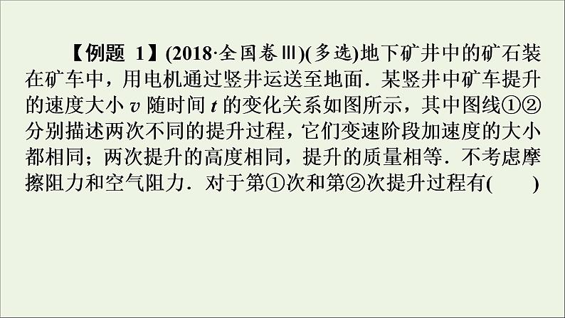 高中物理高考 2020年物理高考大一轮复习高考必考题突破讲座5与机械能有关的图象问题的处理课件06