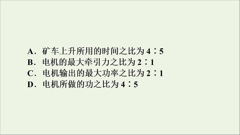 高中物理高考 2020年物理高考大一轮复习高考必考题突破讲座5与机械能有关的图象问题的处理课件07