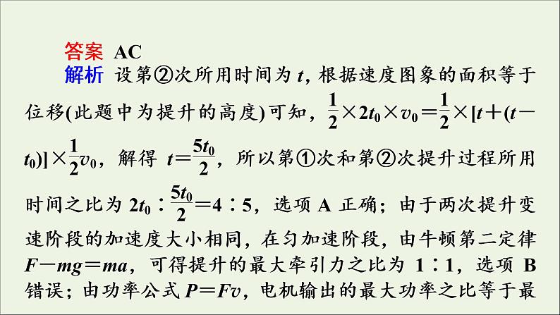 高中物理高考 2020年物理高考大一轮复习高考必考题突破讲座5与机械能有关的图象问题的处理课件08