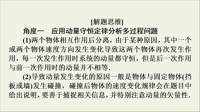 高中物理高考 2020年物理高考大一轮复习高考必考题突破讲座6动量和能量观点的综合应用课件第5页