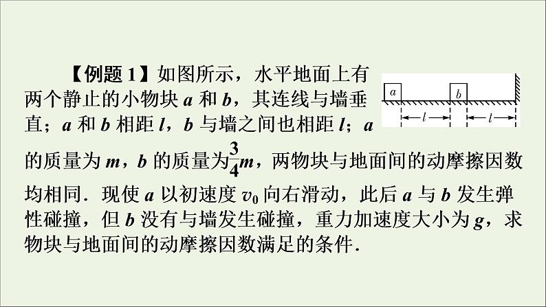 高中物理高考 2020年物理高考大一轮复习高考必考题突破讲座6动量和能量观点的综合应用课件第6页