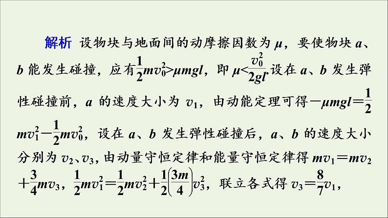 高中物理高考 2020年物理高考大一轮复习高考必考题突破讲座6动量和能量观点的综合应用课件第7页