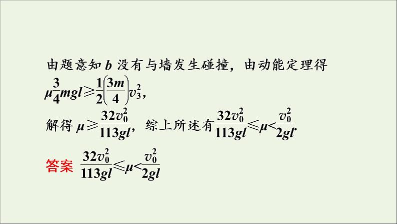 高中物理高考 2020年物理高考大一轮复习高考必考题突破讲座6动量和能量观点的综合应用课件第8页