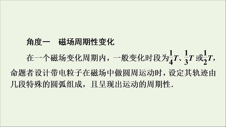 高中物理高考 2020年物理高考大一轮复习高考必考题突破讲座9粒子在交变电磁场中运动的解题策略课件06