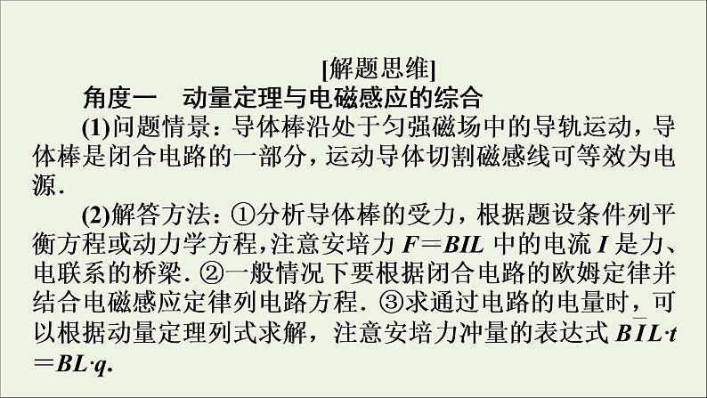 高中物理高考 2020年物理高考大一轮复习高考必考题突破讲座10电磁感应与动量的综合课件05