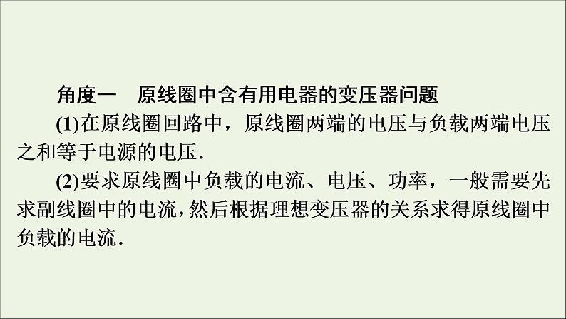 高中物理高考 2020年物理高考大一轮复习高考必考题突破讲座11理想变压器的解题策略课件第6页