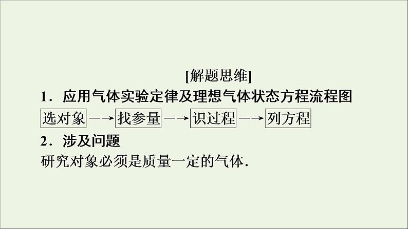 高中物理高考 2020年物理高考大一轮复习高考必考题突破讲座12气体实验定律的解题策略课件05