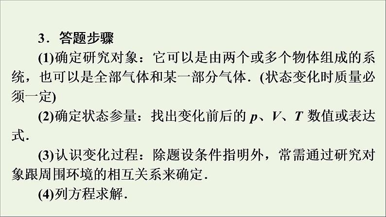 高中物理高考 2020年物理高考大一轮复习高考必考题突破讲座12气体实验定律的解题策略课件06