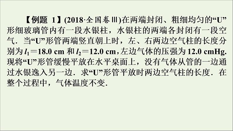 高中物理高考 2020年物理高考大一轮复习高考必考题突破讲座12气体实验定律的解题策略课件08