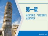 高中物理高考 2020年物理高考大一轮复习实验1研究匀变速直线运动课件