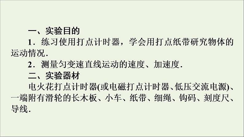 高中物理高考 2020年物理高考大一轮复习实验1研究匀变速直线运动课件06