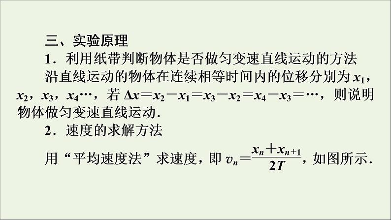 高中物理高考 2020年物理高考大一轮复习实验1研究匀变速直线运动课件07