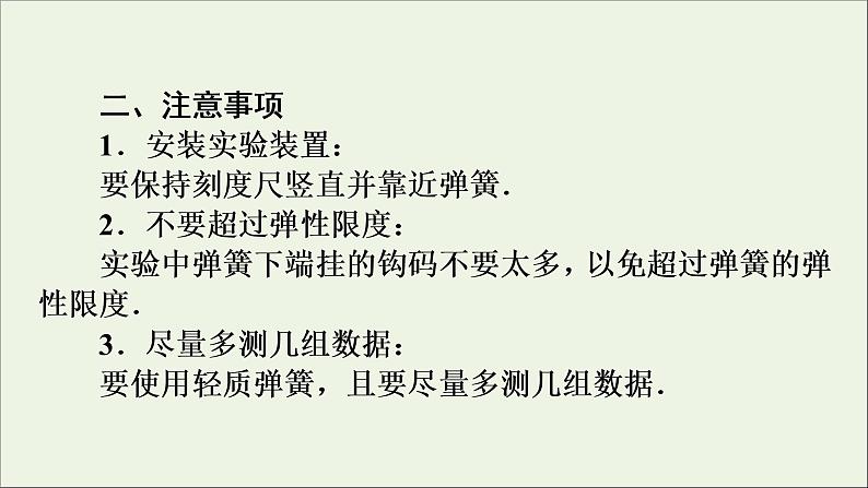 高中物理高考 2020年物理高考大一轮复习实验2探究弹力和弹簧伸长的关系课件07