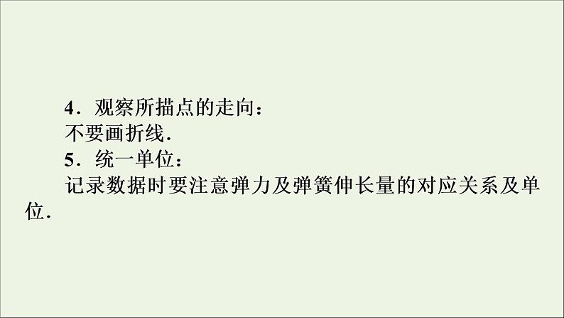 高中物理高考 2020年物理高考大一轮复习实验2探究弹力和弹簧伸长的关系课件08