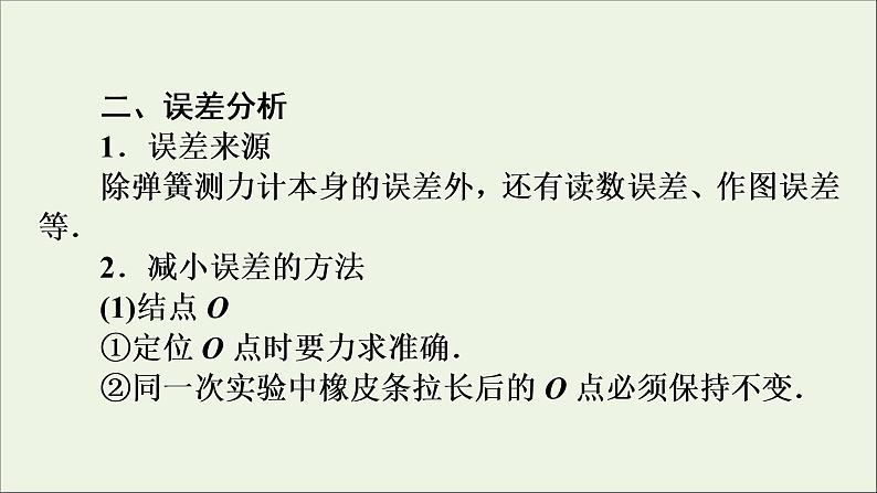 高中物理高考 2020年物理高考大一轮复习实验3验证力的平行四边形定则课件07