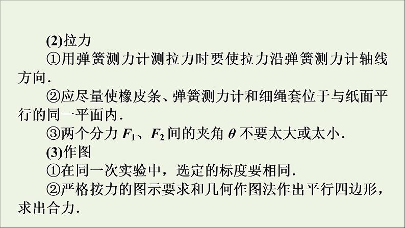 高中物理高考 2020年物理高考大一轮复习实验3验证力的平行四边形定则课件08