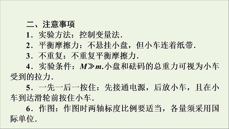 高中物理高考 2020年物理高考大一轮复习实验4探究加速度与力质量的关系课件07