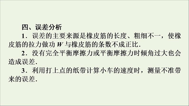 高中物理高考 2020年物理高考大一轮复习实验5探究动能定理课件第8页