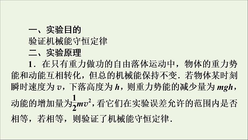 高中物理高考 2020年物理高考大一轮复习实验6验证机械能守恒定律课件05